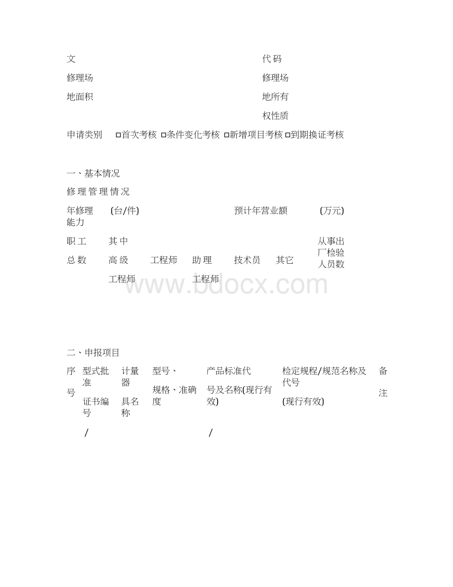 修理计量器具许可证.docx_第3页