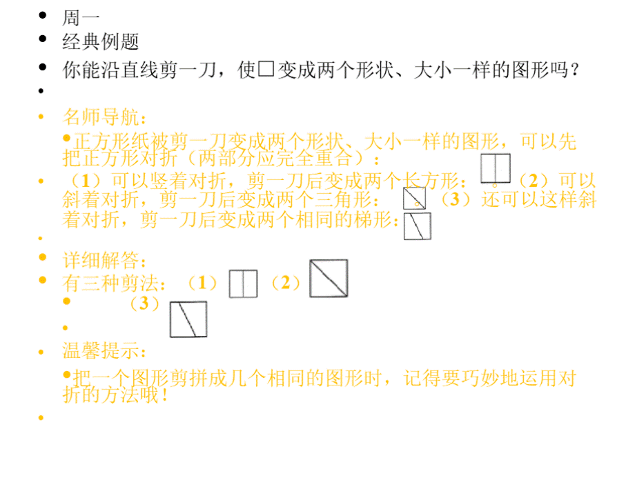 最新2018小学一年级全学年下册奥数举一反三经典课件(共16讲179页).pptx_第3页