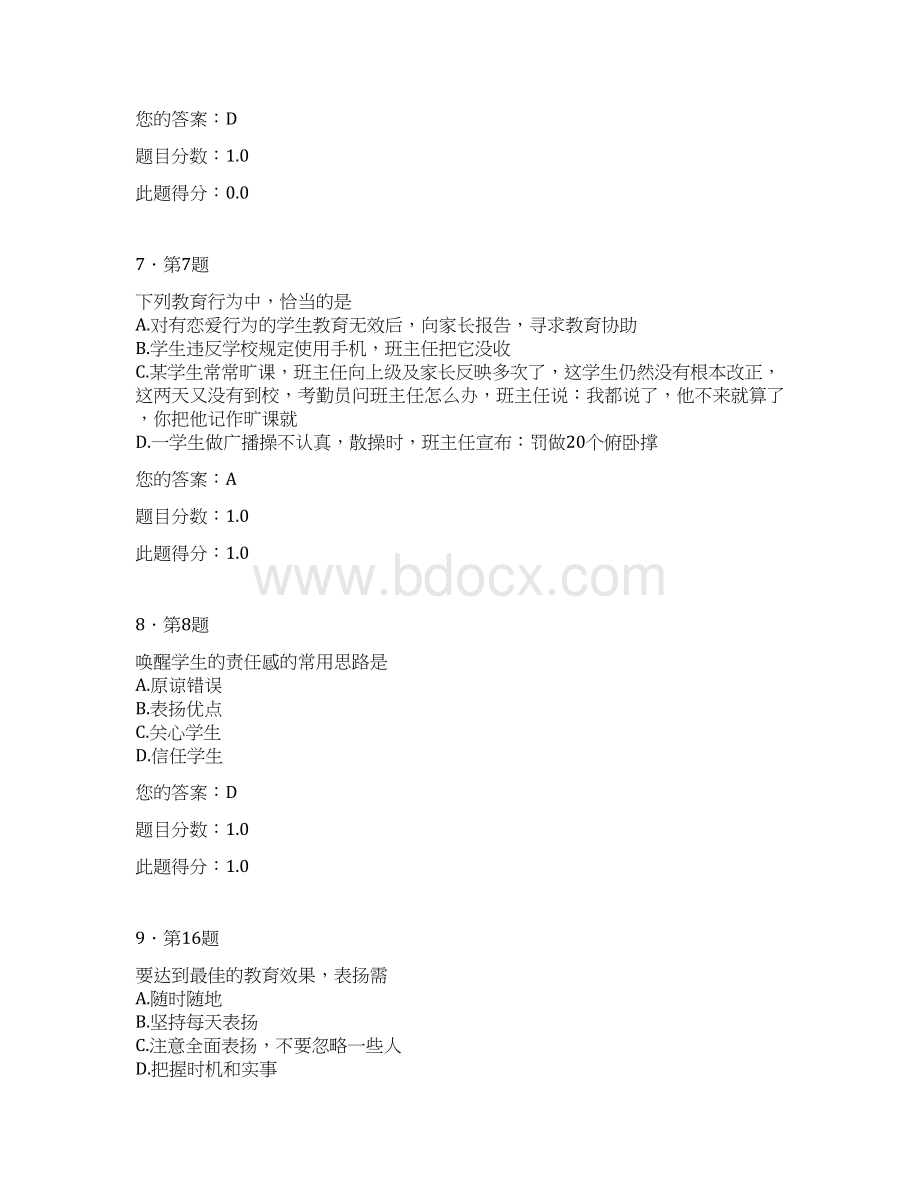 中小学班主任工作试题.docx_第3页