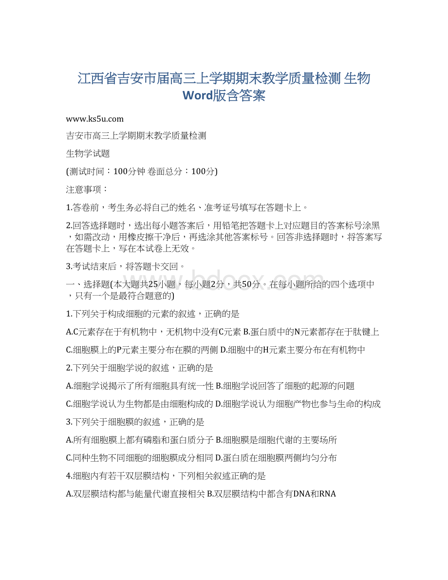 江西省吉安市届高三上学期期末教学质量检测 生物 Word版含答案Word文档格式.docx