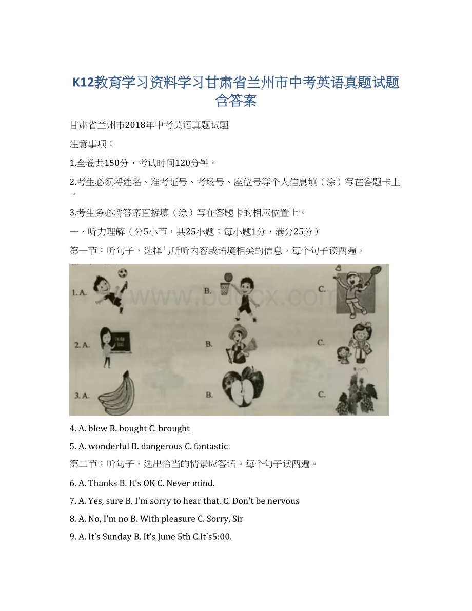 K12教育学习资料学习甘肃省兰州市中考英语真题试题含答案.docx_第1页