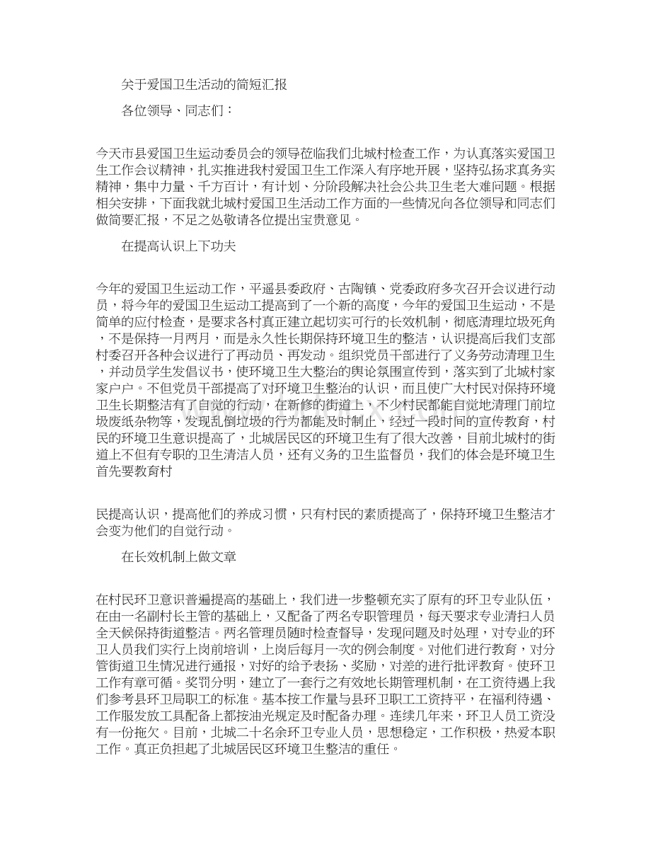 简短的爱国演讲稿精选多篇Word文件下载.docx_第2页