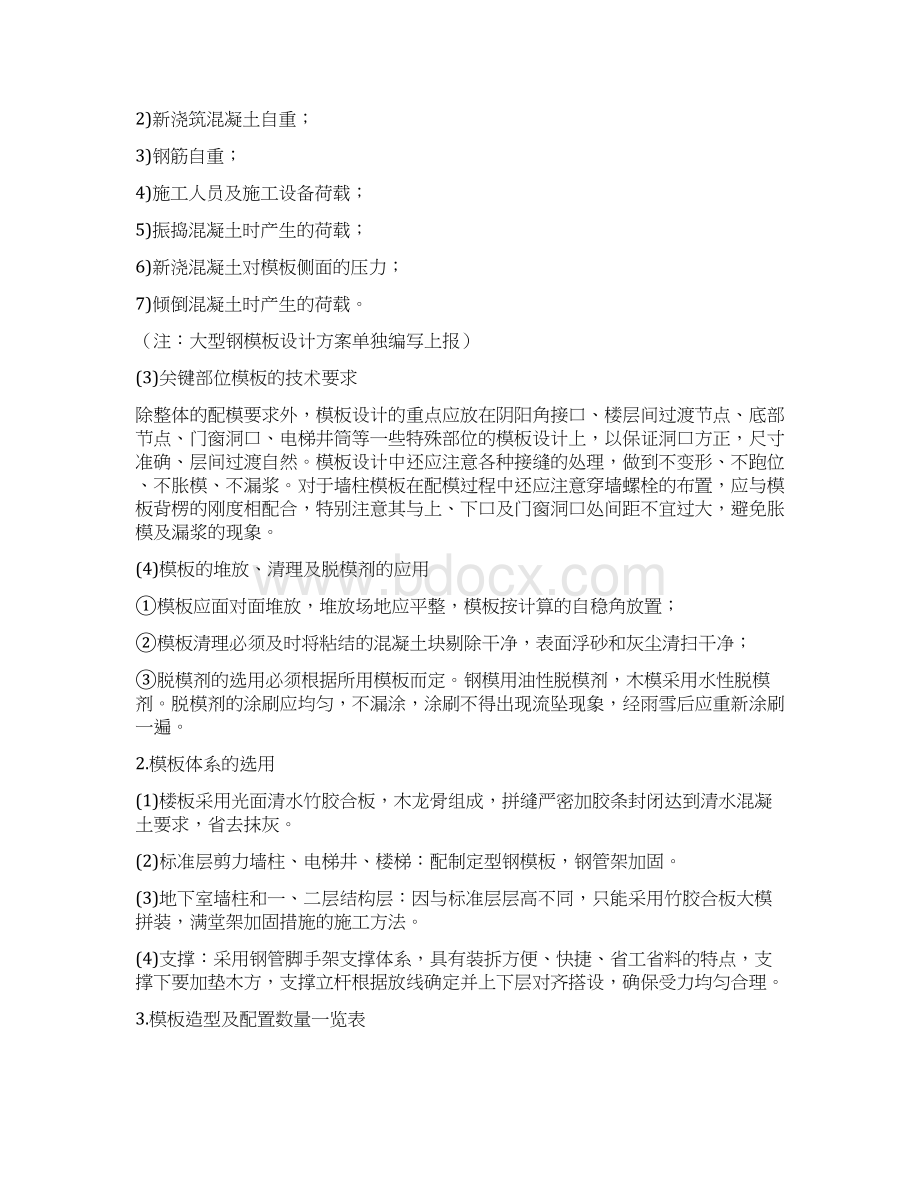 框剪结构模板工程施工设计方案.docx_第2页