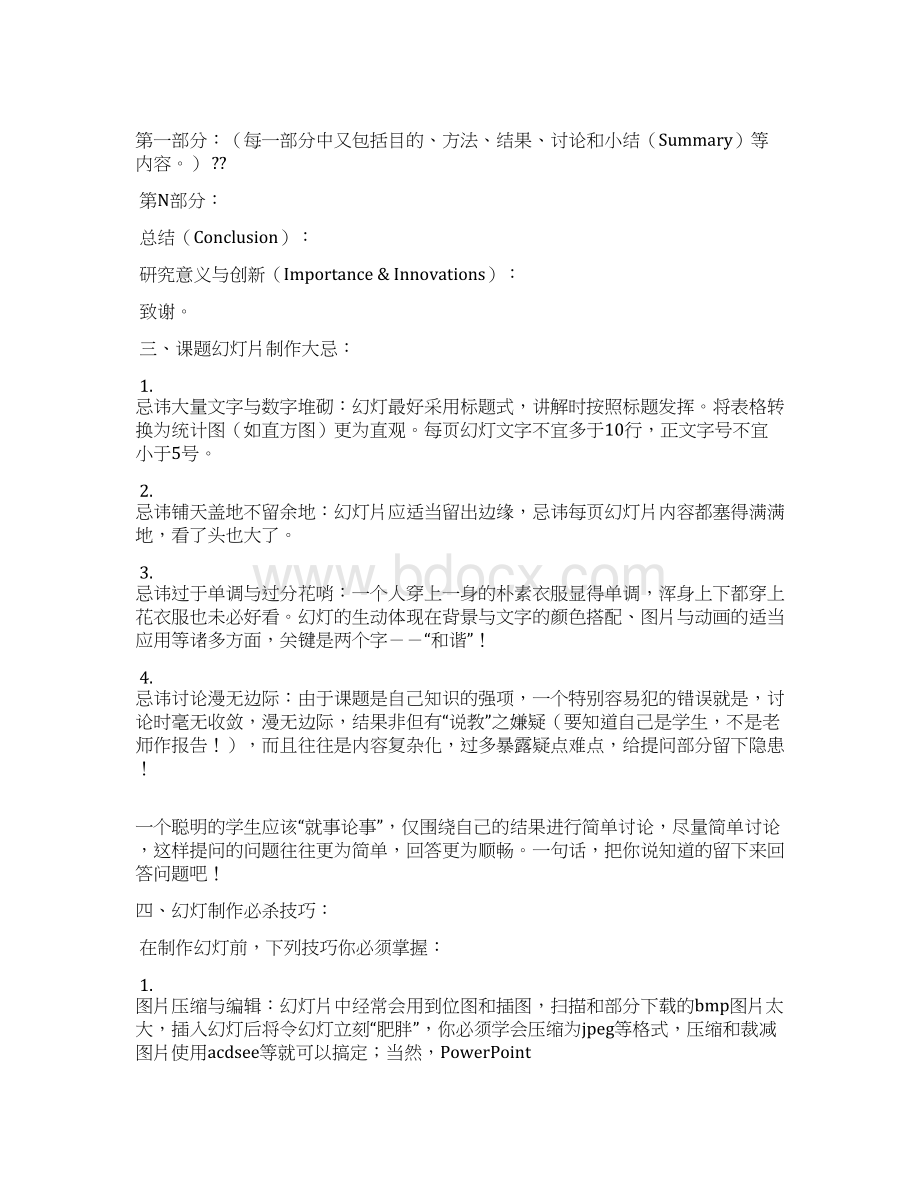 灰白格调ppt模板免费下载Word文档下载推荐.docx_第2页