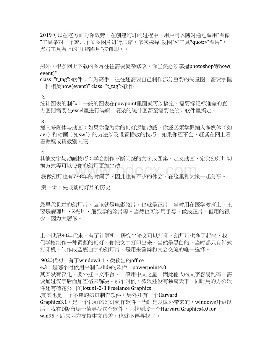 灰白格调ppt模板免费下载Word文档下载推荐.docx_第3页