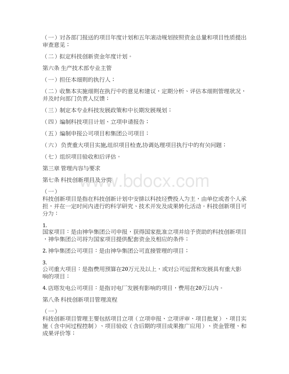 科技创新项目管理实施细则Word文档格式.docx_第2页