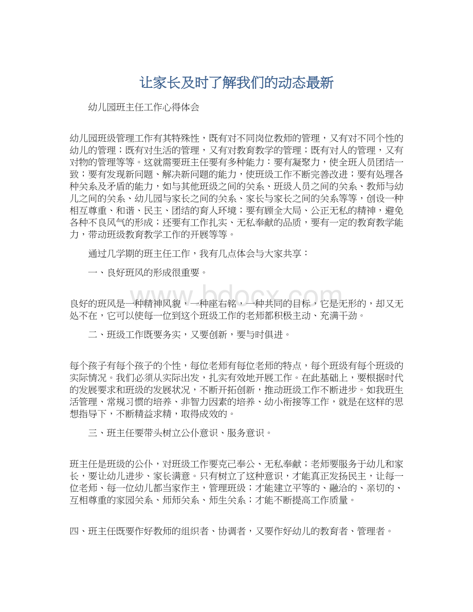 让家长及时了解我们的动态最新.docx_第1页