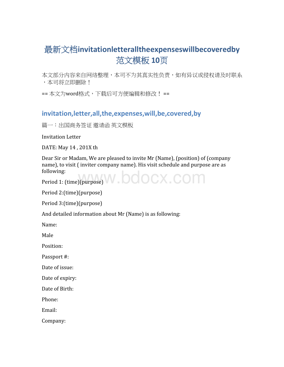 最新文档invitationletteralltheexpenseswillbecoveredby范文模板 10页Word下载.docx_第1页