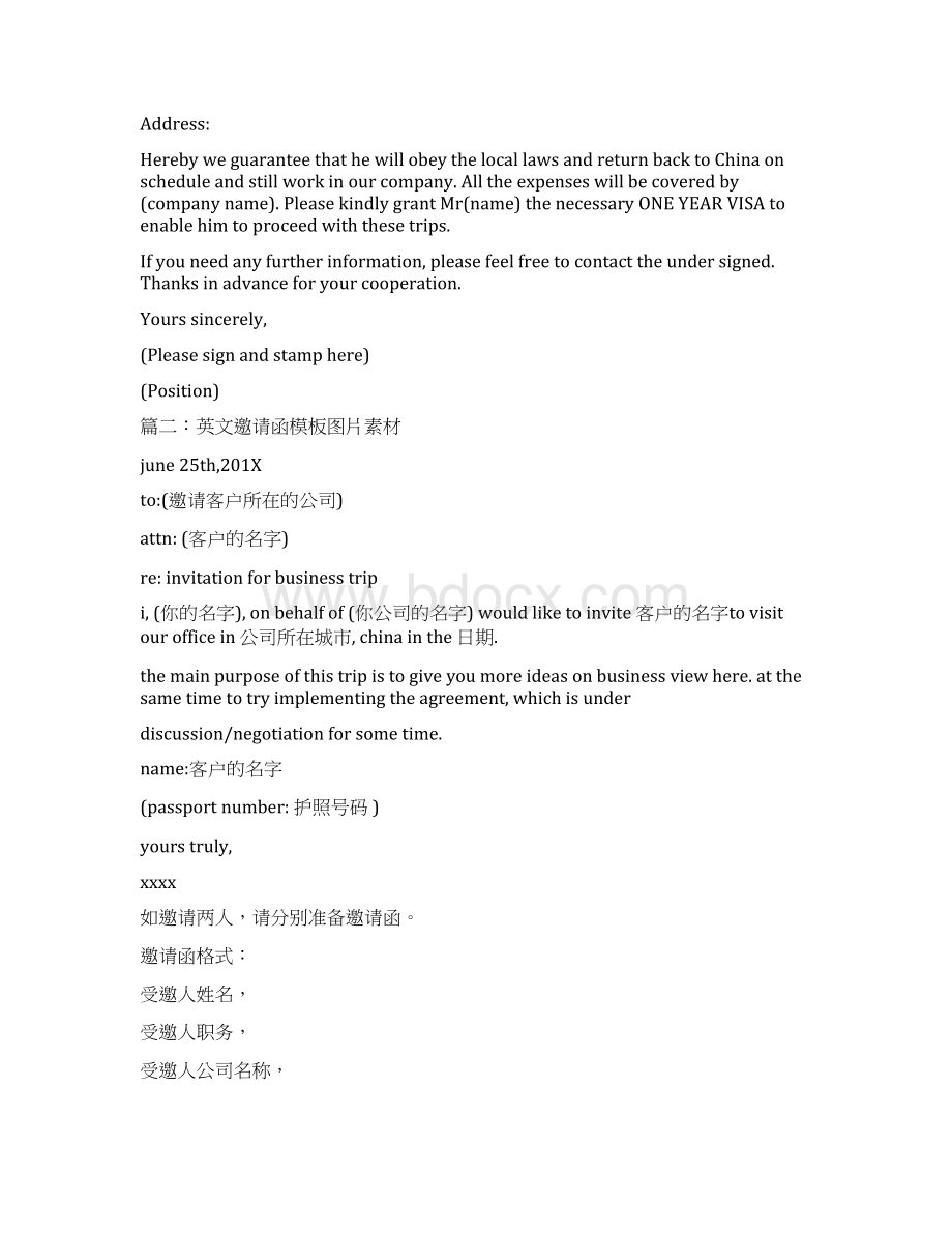 最新文档invitationletteralltheexpenseswillbecoveredby范文模板 10页Word下载.docx_第2页