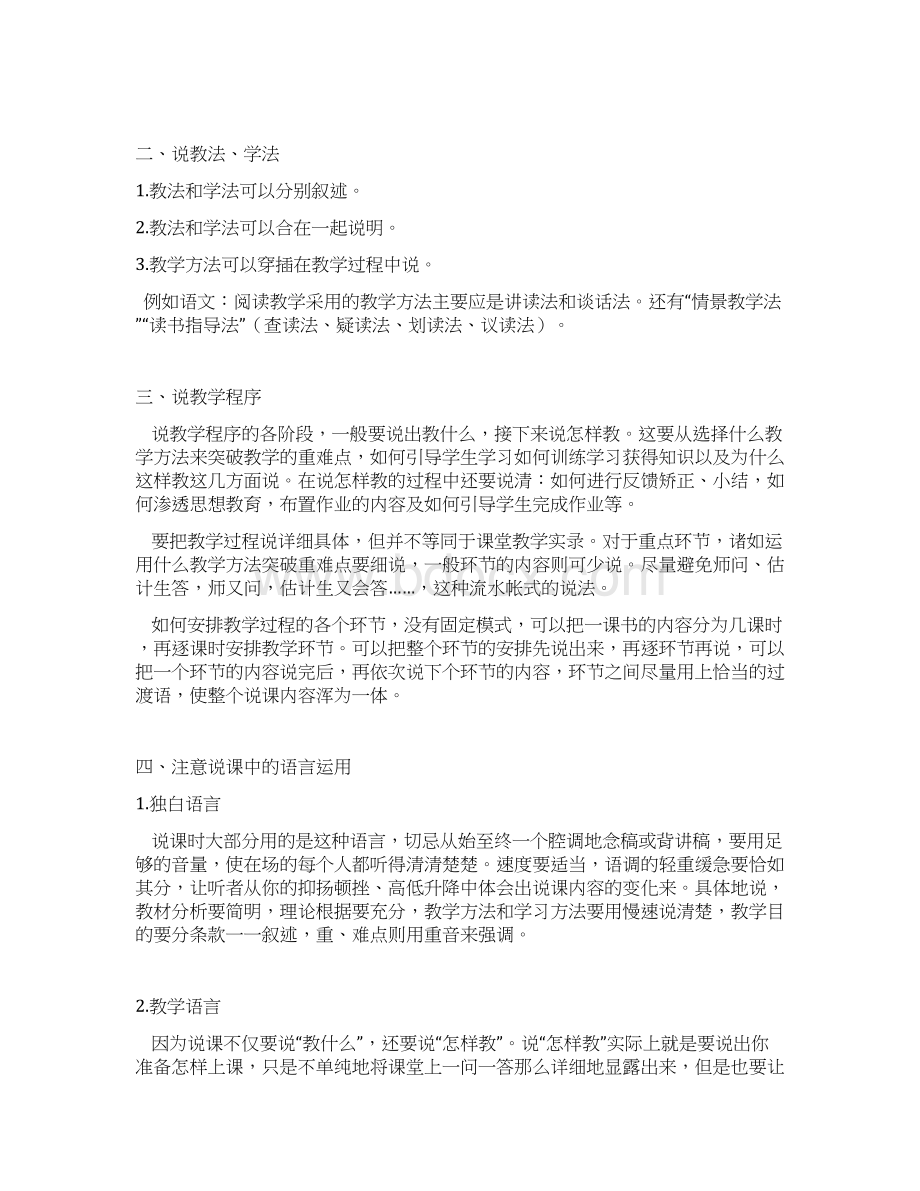 最新精品公开招聘教师考试.docx_第2页