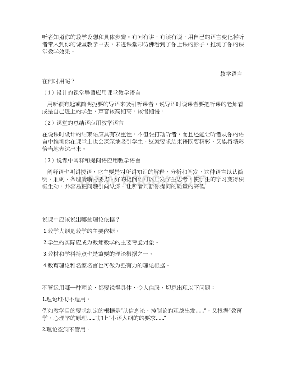 最新精品公开招聘教师考试.docx_第3页