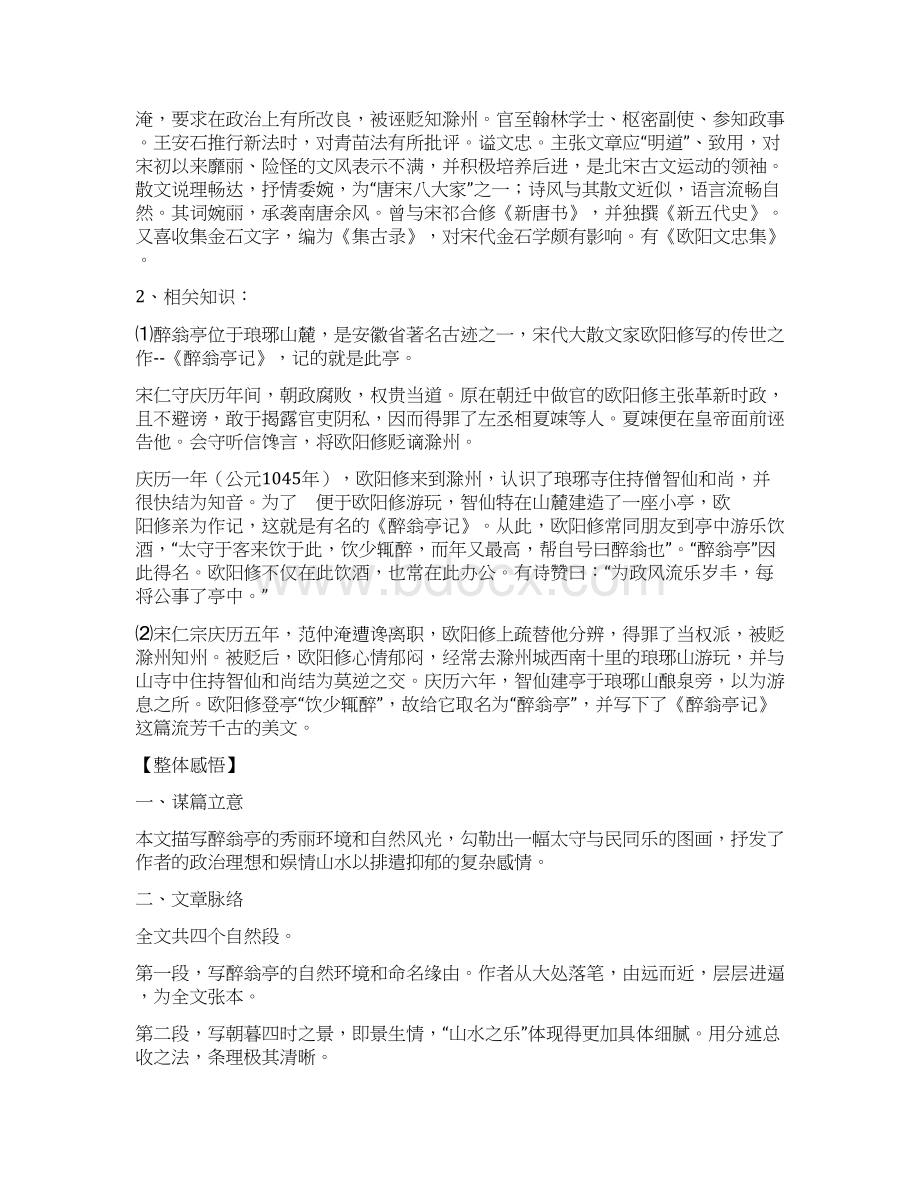 九年级语文下册《醉翁亭记》备课资料长版文档格式.docx_第2页