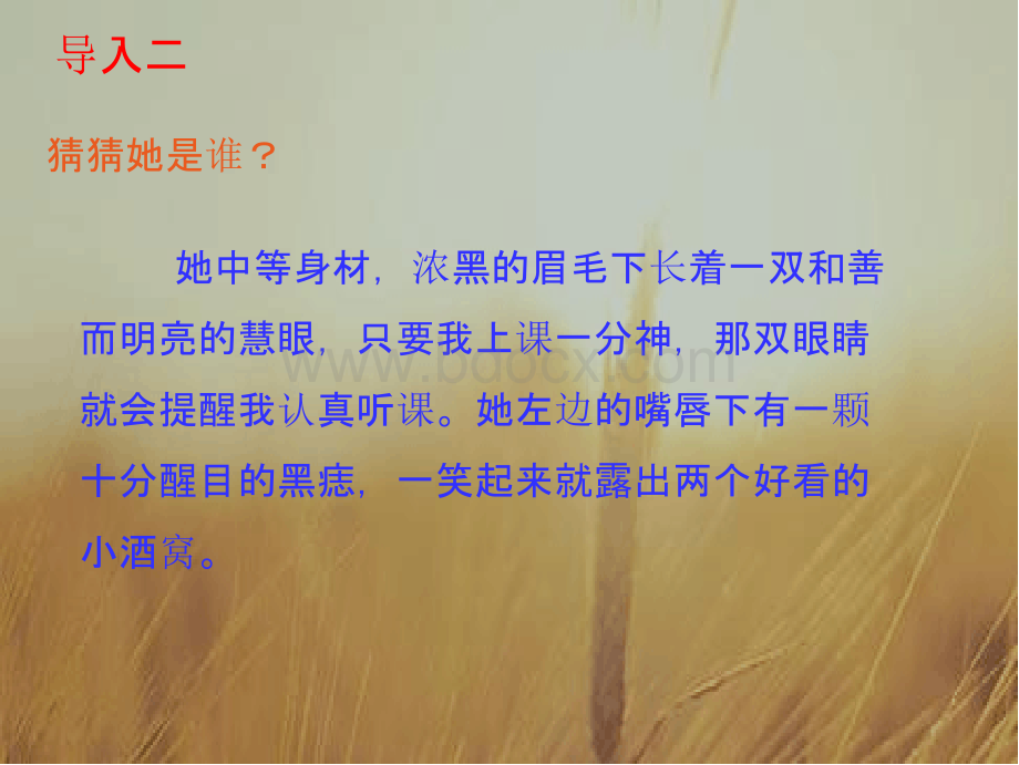 部编本三年级语文下册第六单元习作《身边那些有特点的人》课件课件pptPPT推荐.pptx_第3页