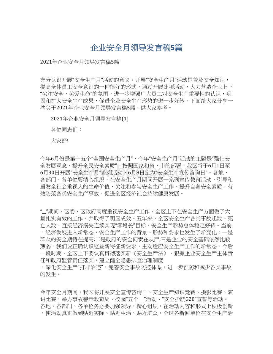 企业安全月领导发言稿5篇Word格式文档下载.docx_第1页