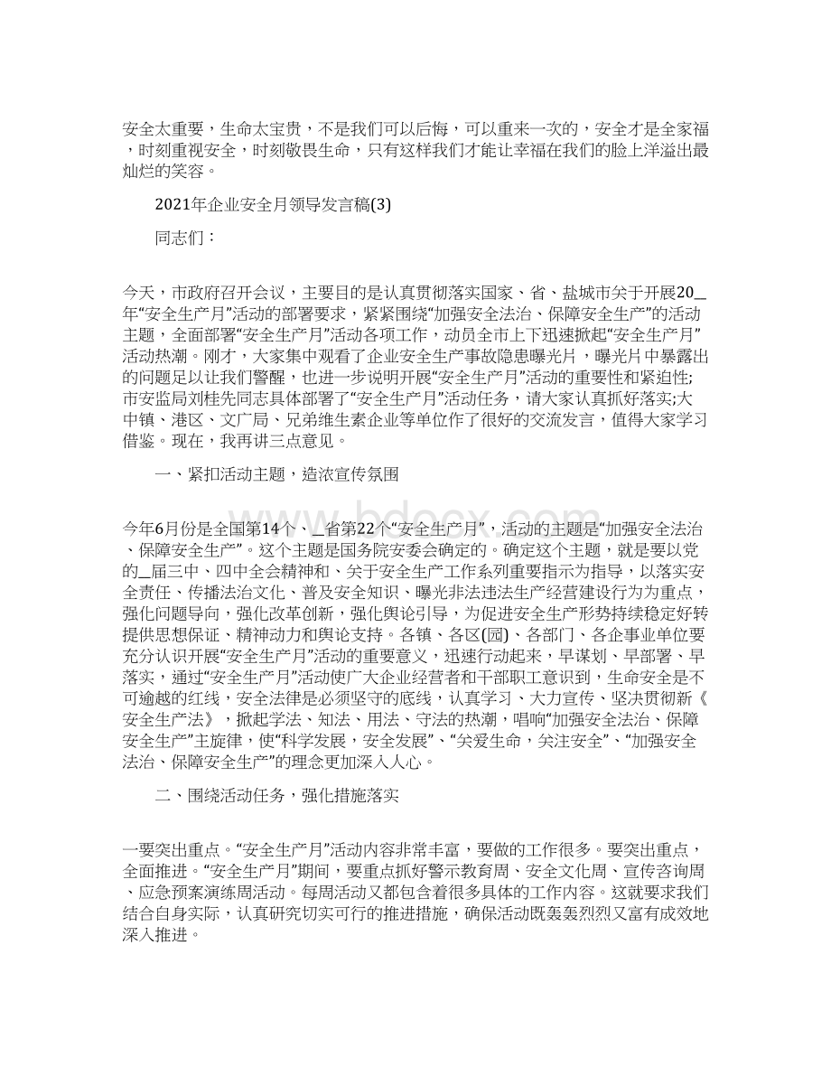 企业安全月领导发言稿5篇Word格式文档下载.docx_第3页