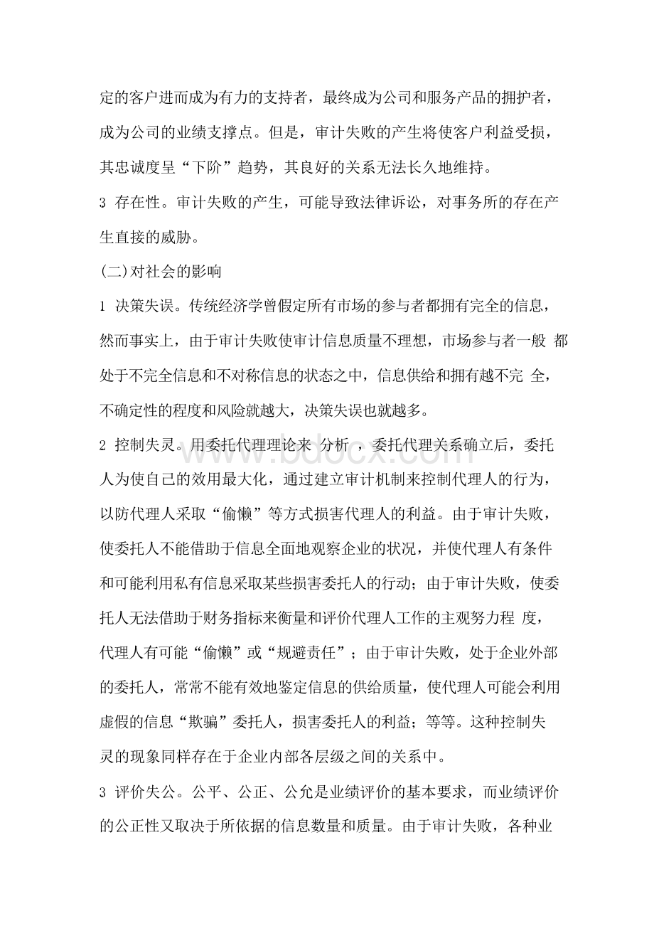 论审计失败Word文件下载.docx_第3页