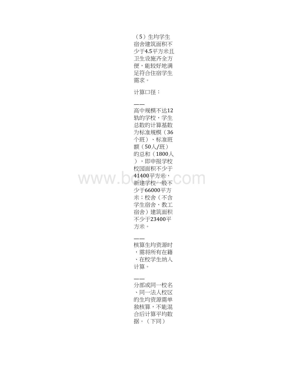 四星级高中标准及评价细则Word文档下载推荐.docx_第3页