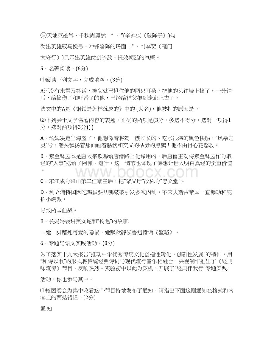 江苏省泰兴市实验初级中学届中考语文二模试题Word文档格式.docx_第2页