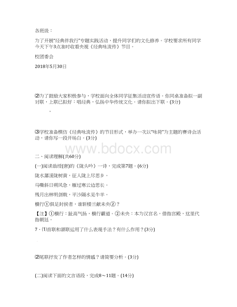 江苏省泰兴市实验初级中学届中考语文二模试题Word文档格式.docx_第3页