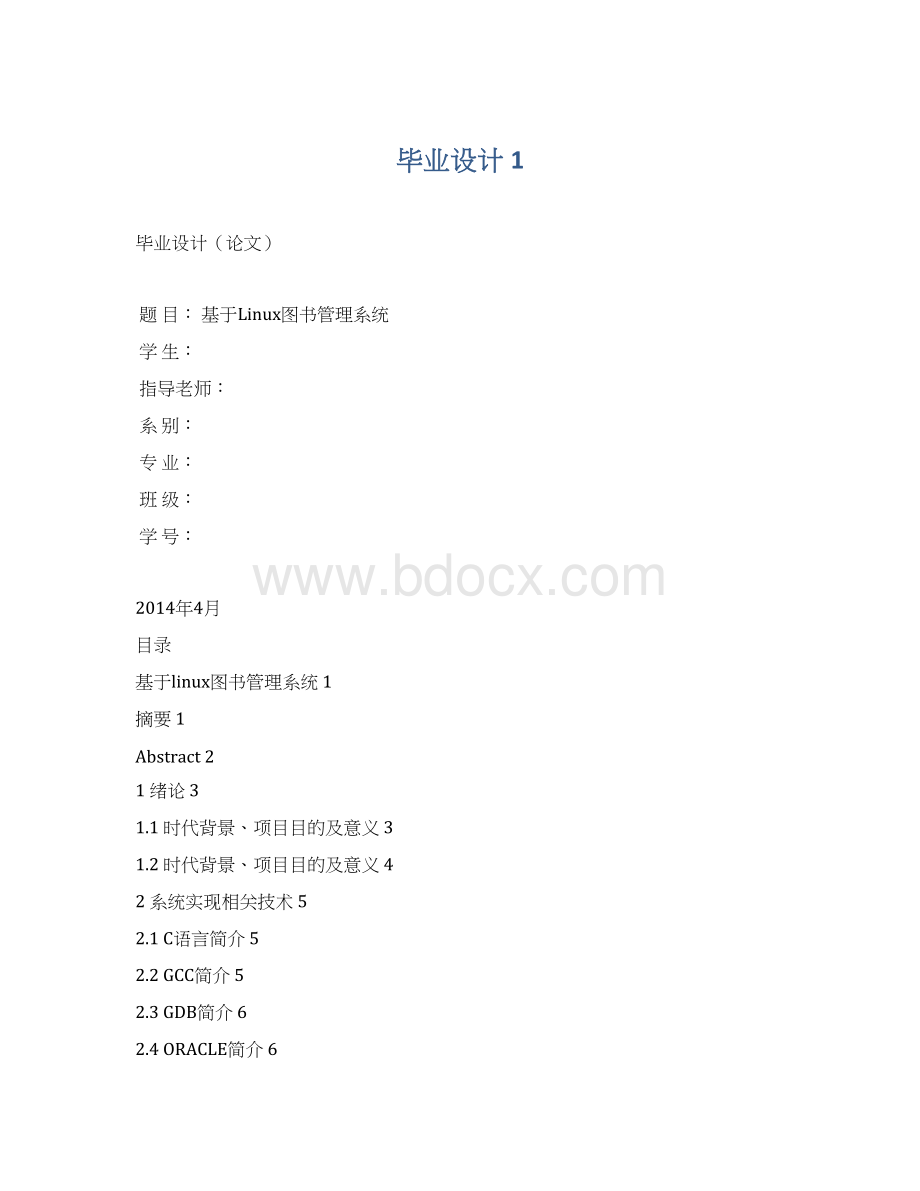 毕业设计 1.docx