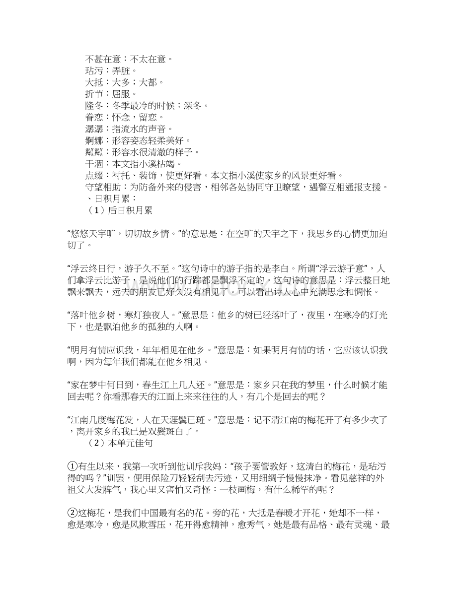 五年级上册语文第二单元复习要点.docx_第2页