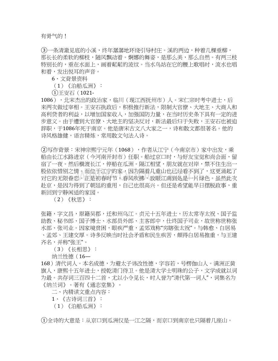 五年级上册语文第二单元复习要点.docx_第3页