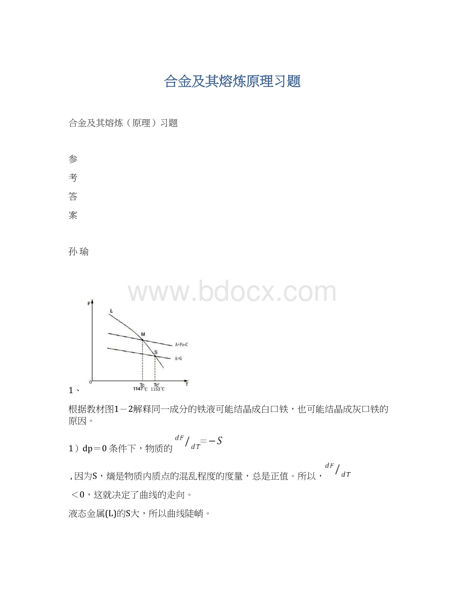 合金及其熔炼原理习题.docx