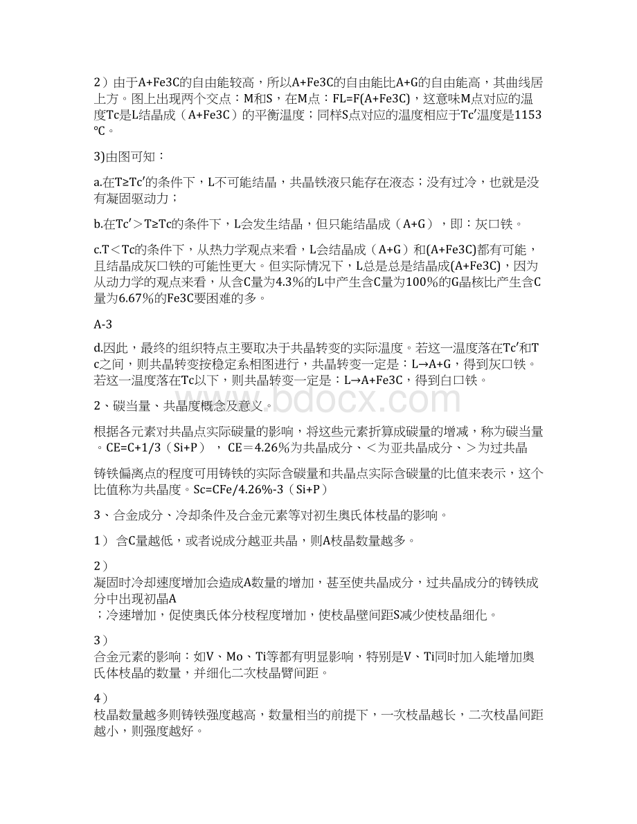 合金及其熔炼原理习题.docx_第2页