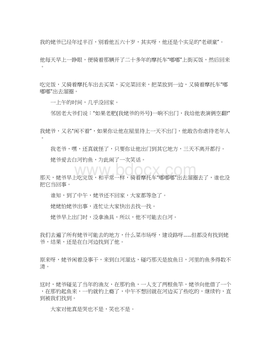 适合小学生读的优秀作文word范文 13页.docx_第3页