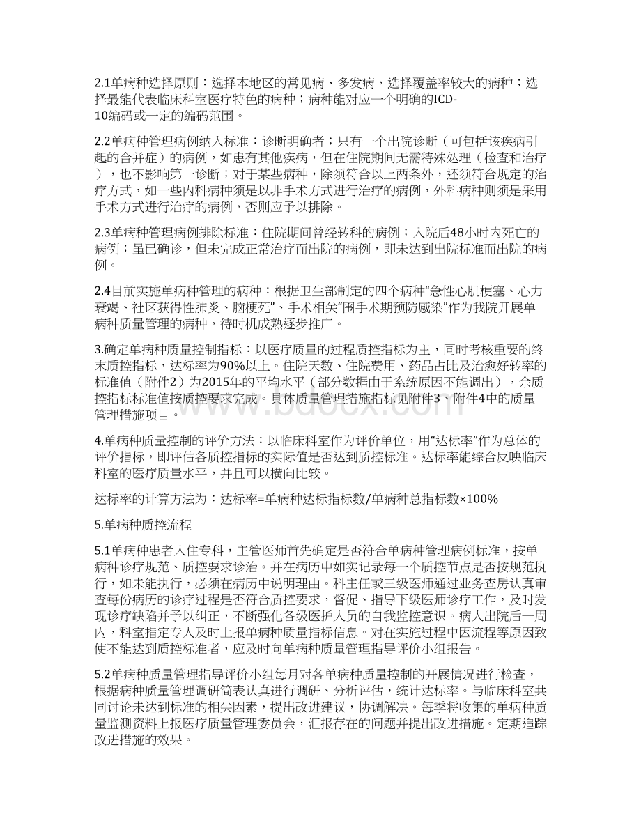 7A文单病种管理汇总Word格式.docx_第2页