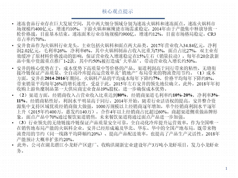 2018年食品饮料行业研究报告PPT文档格式.pptx_第2页