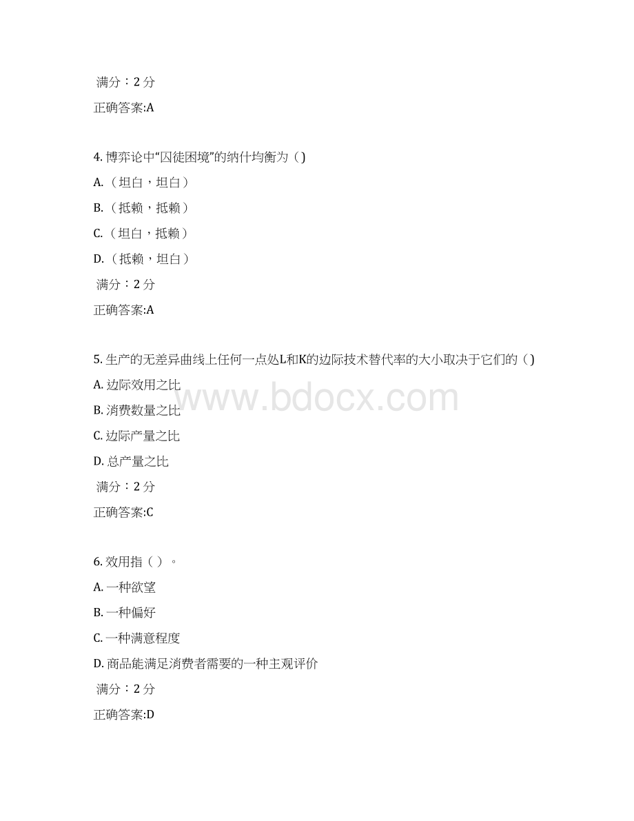 17秋学期《管理经济学一》在线作业3.docx_第2页