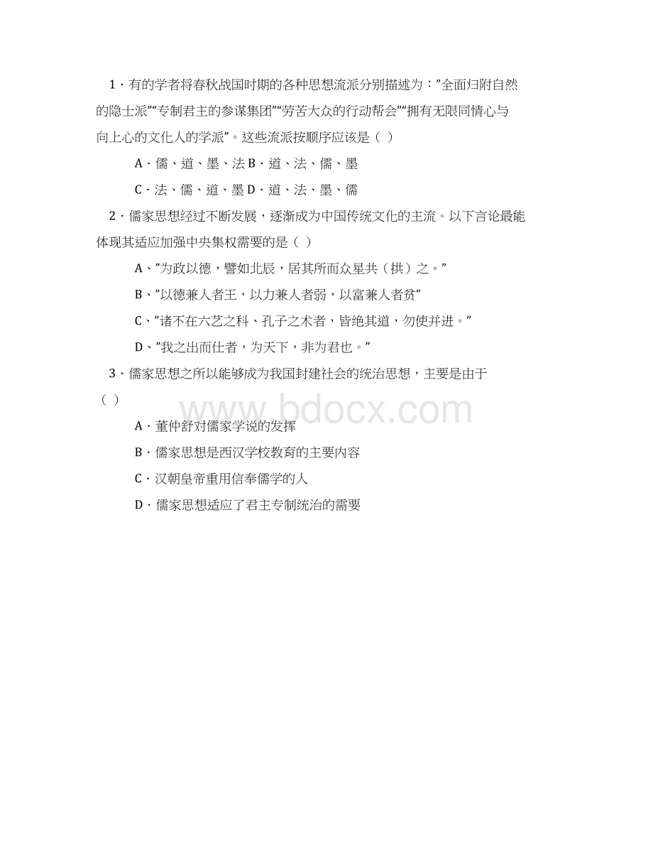 河南省镇平一高学年高二第一次月考历史试题无答案.docx_第2页