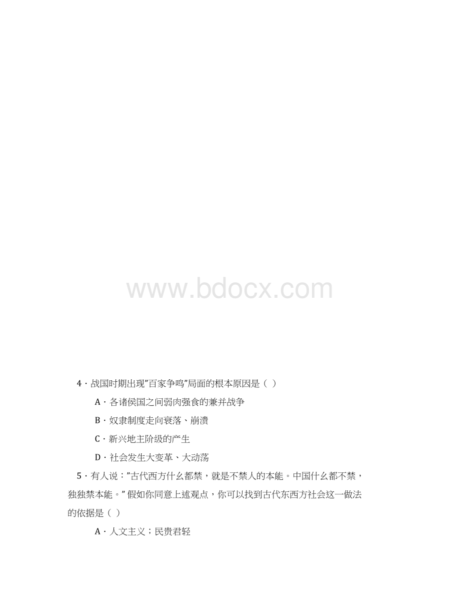 河南省镇平一高学年高二第一次月考历史试题无答案.docx_第3页