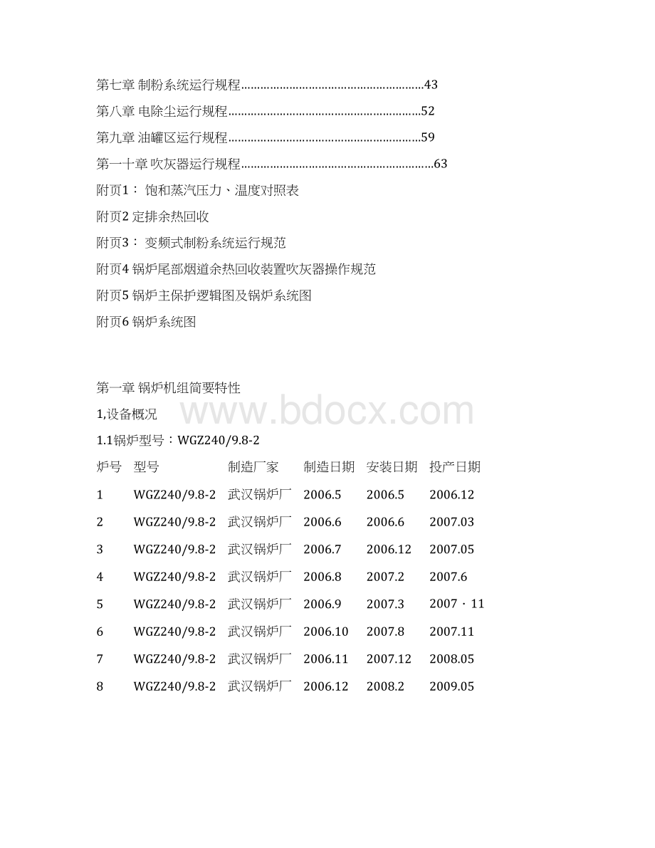 锅炉运规新版修订.docx_第2页