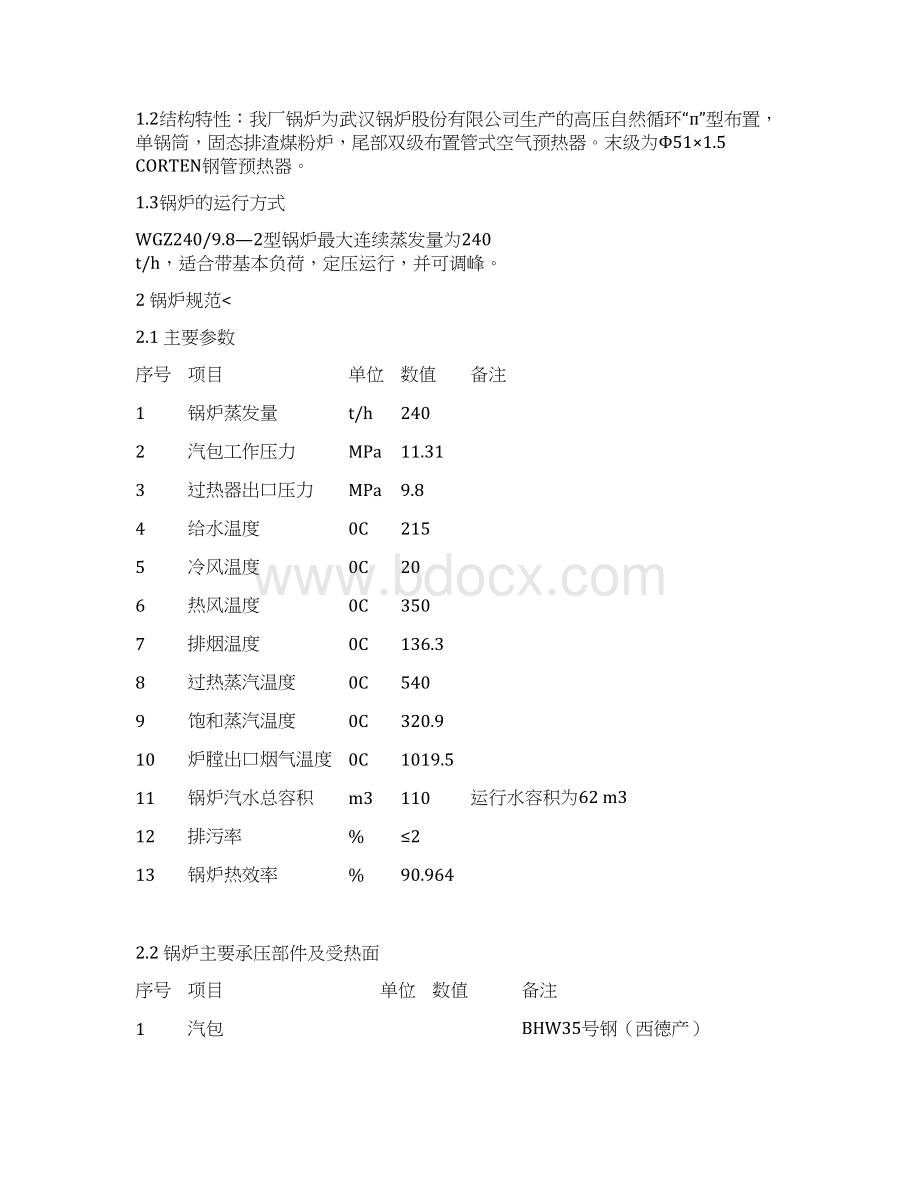 锅炉运规新版修订.docx_第3页