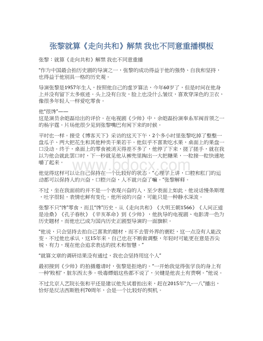 张黎就算《走向共和》解禁 我也不同意重播模板.docx