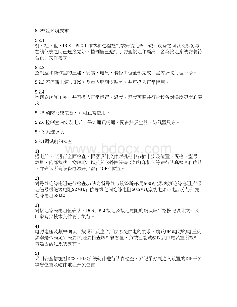 plc岗位作业指导书word范文 15页.docx_第2页