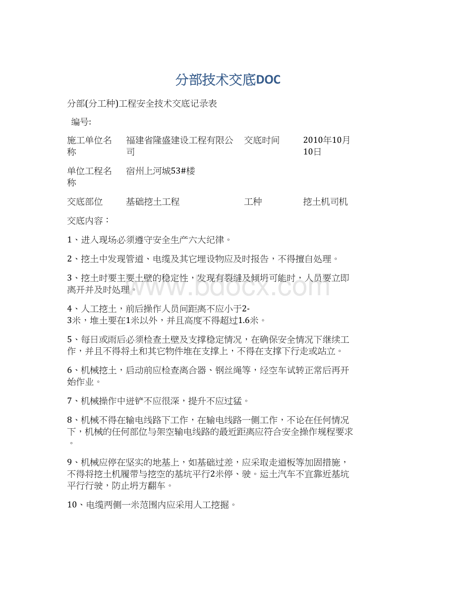 分部技术交底DOC.docx