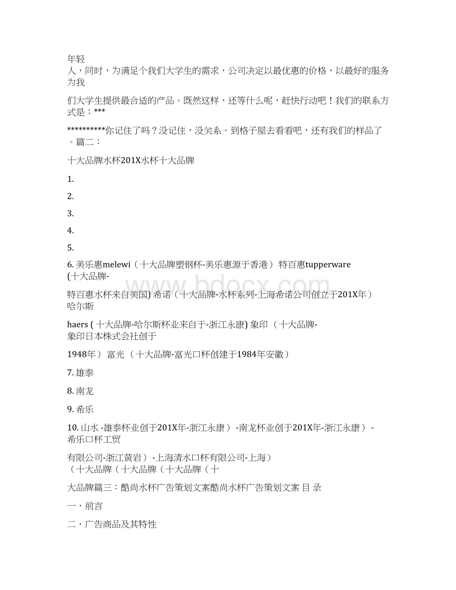 参考文档特百惠广告语是什么推荐word版 15页Word文档下载推荐.docx_第3页