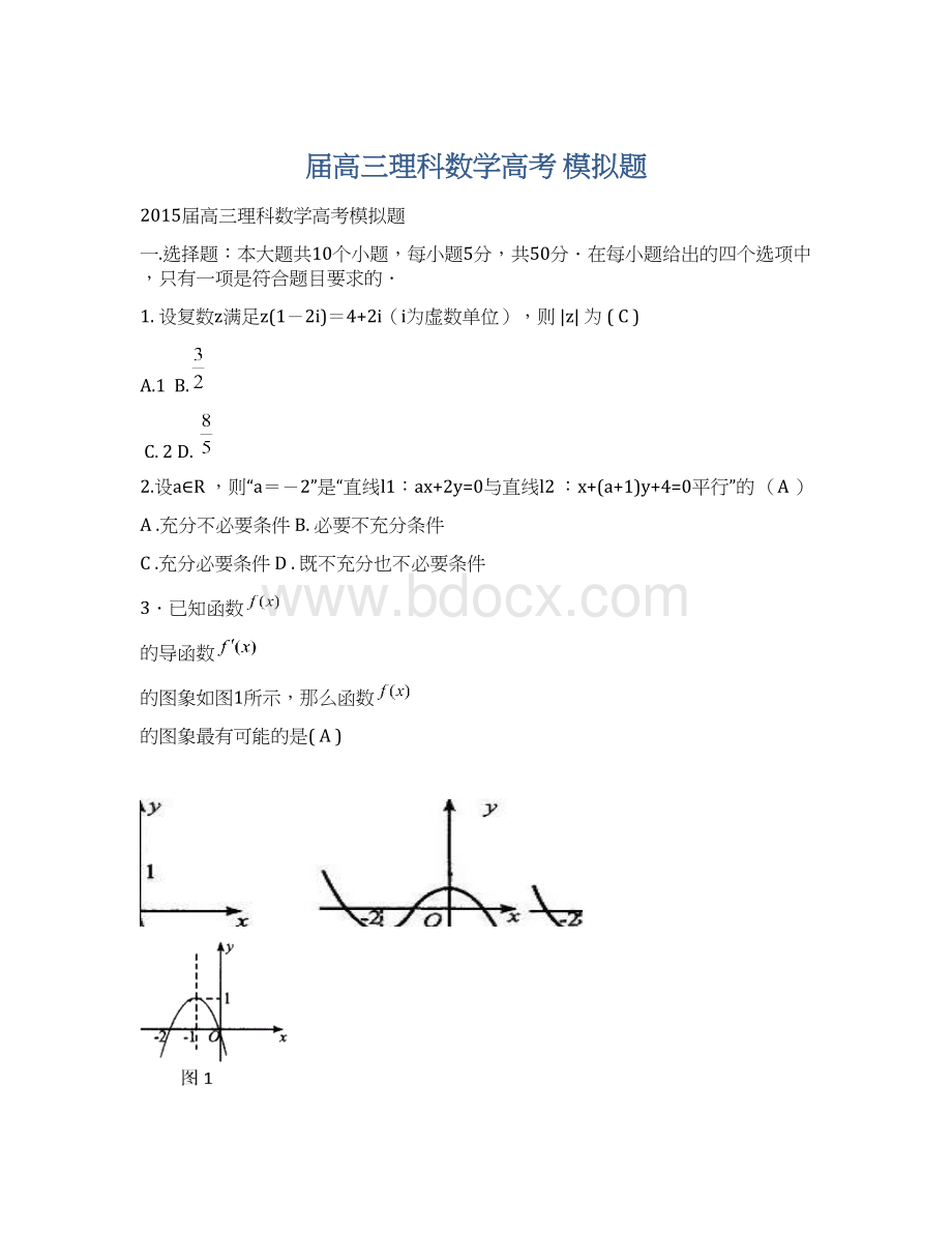 届高三理科数学高考 模拟题.docx