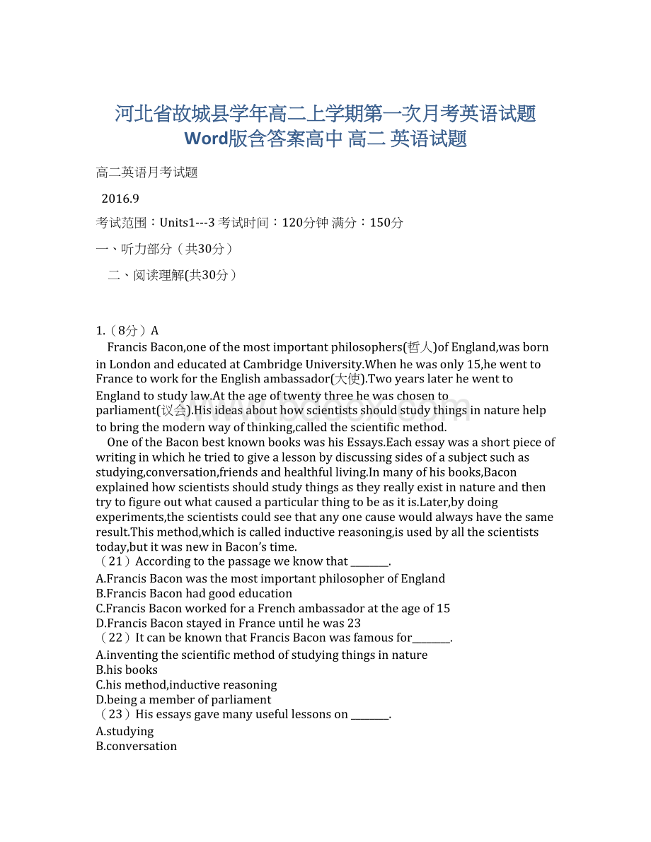 河北省故城县学年高二上学期第一次月考英语试题 Word版含答案高中 高二 英语试题Word文件下载.docx_第1页