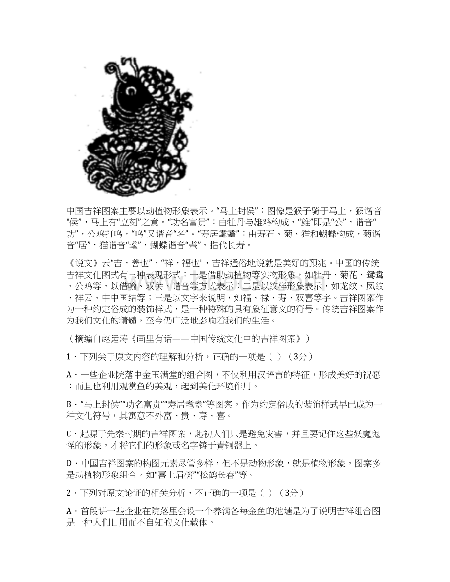 语文陕西省届高三年级第四次模拟试题.docx_第2页