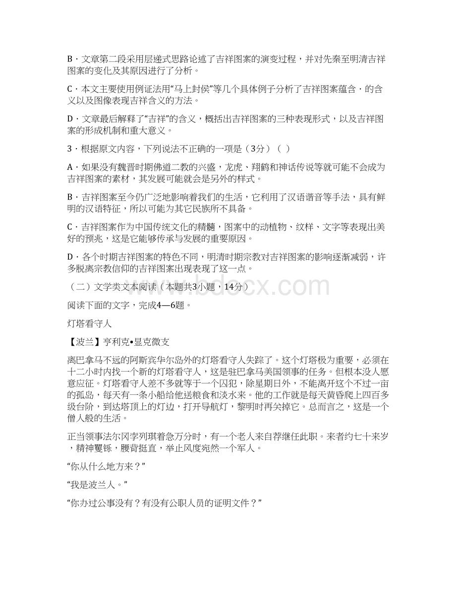 语文陕西省届高三年级第四次模拟试题.docx_第3页