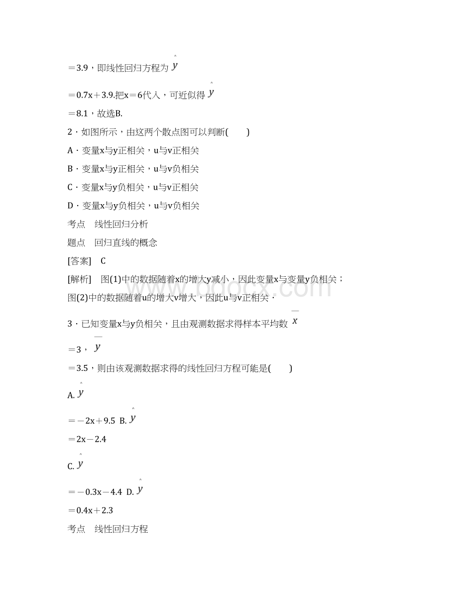 高中数学选修12课时作业1211 回归分析的基本思想及其初步应用.docx_第2页