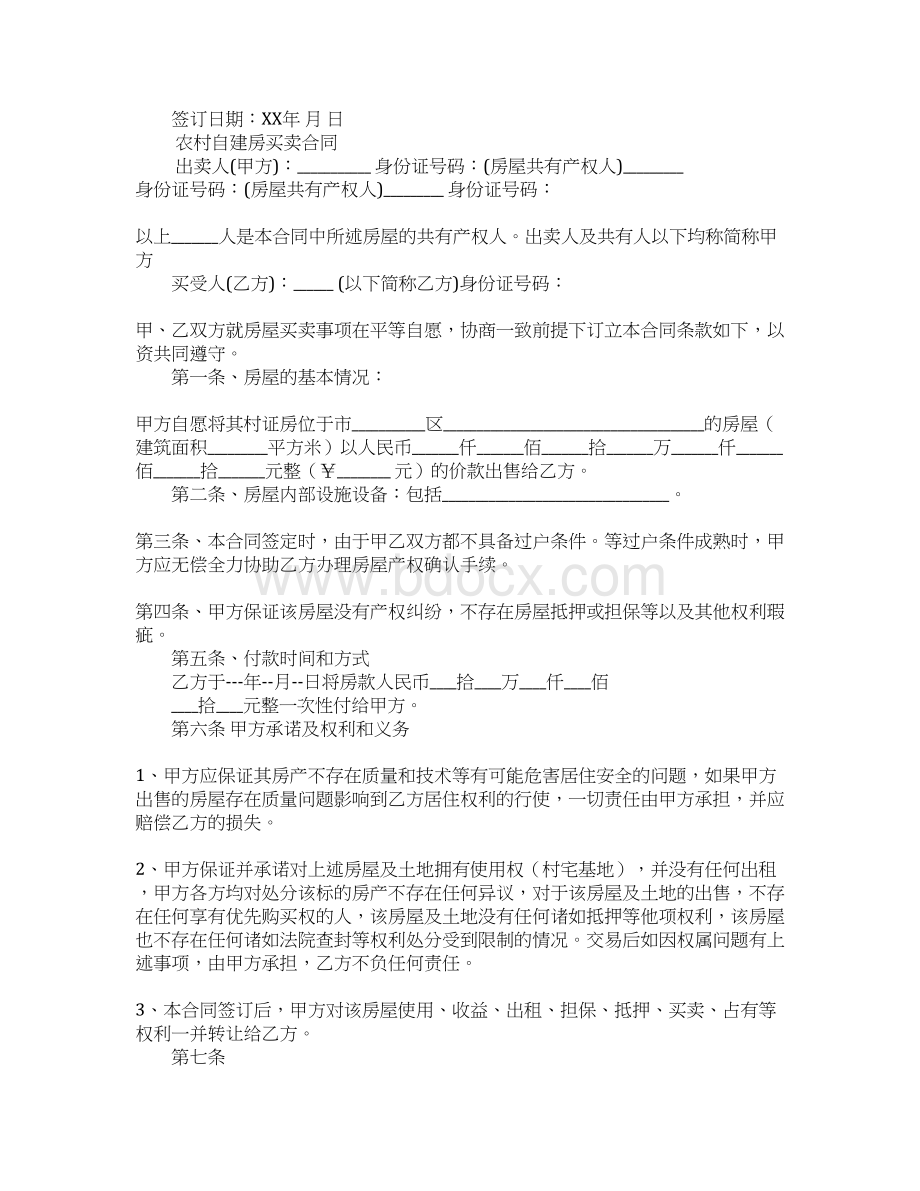 在建房屋买卖合同.docx_第3页