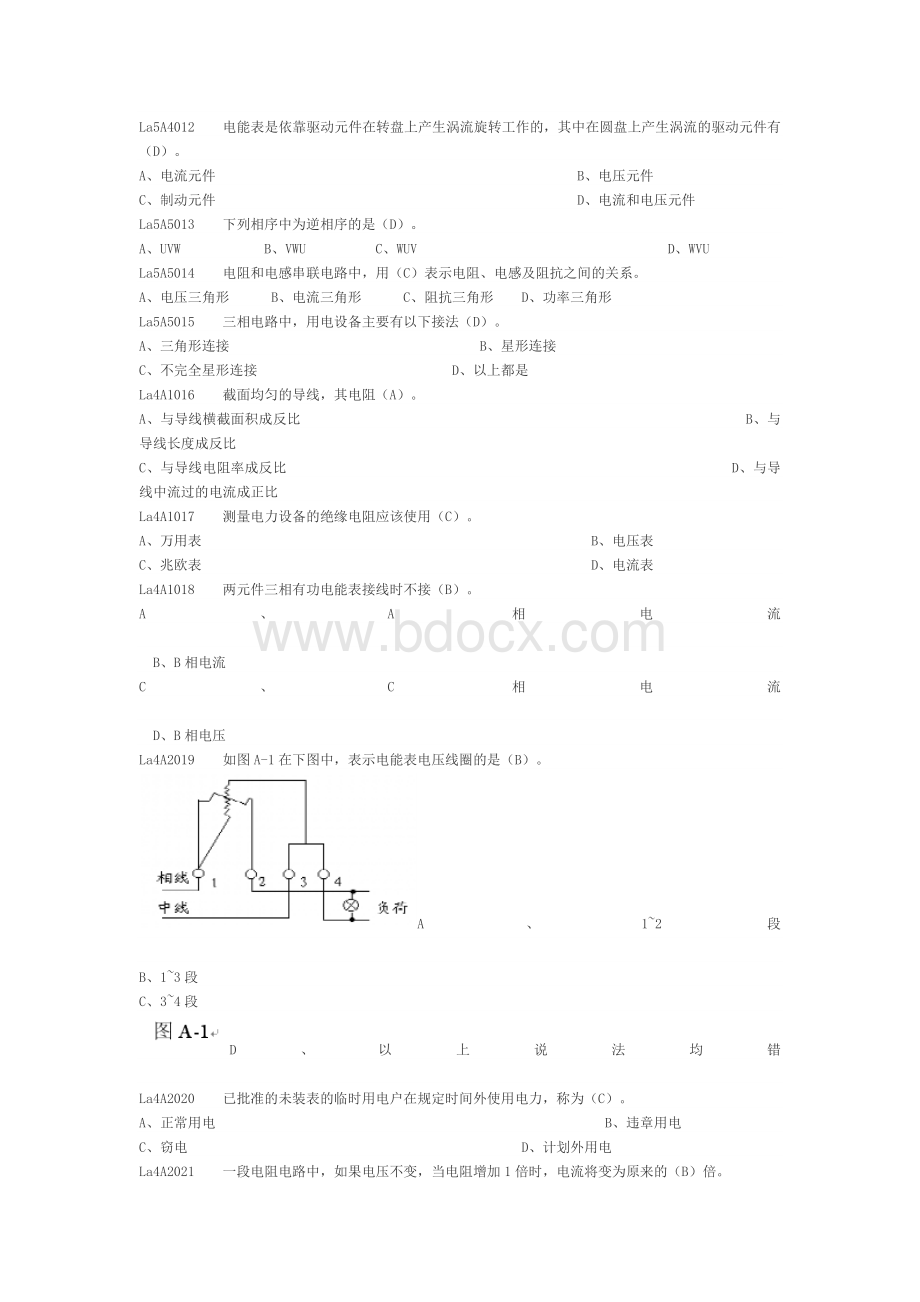 装表接电(第二版)考试题库及答案Word格式.docx_第2页