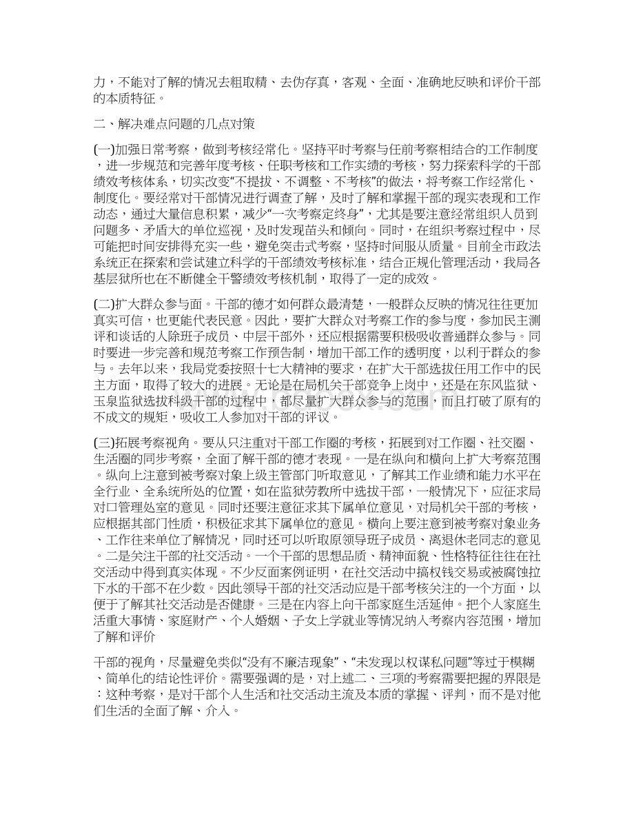 干部考察材料不足Word格式文档下载.docx_第3页