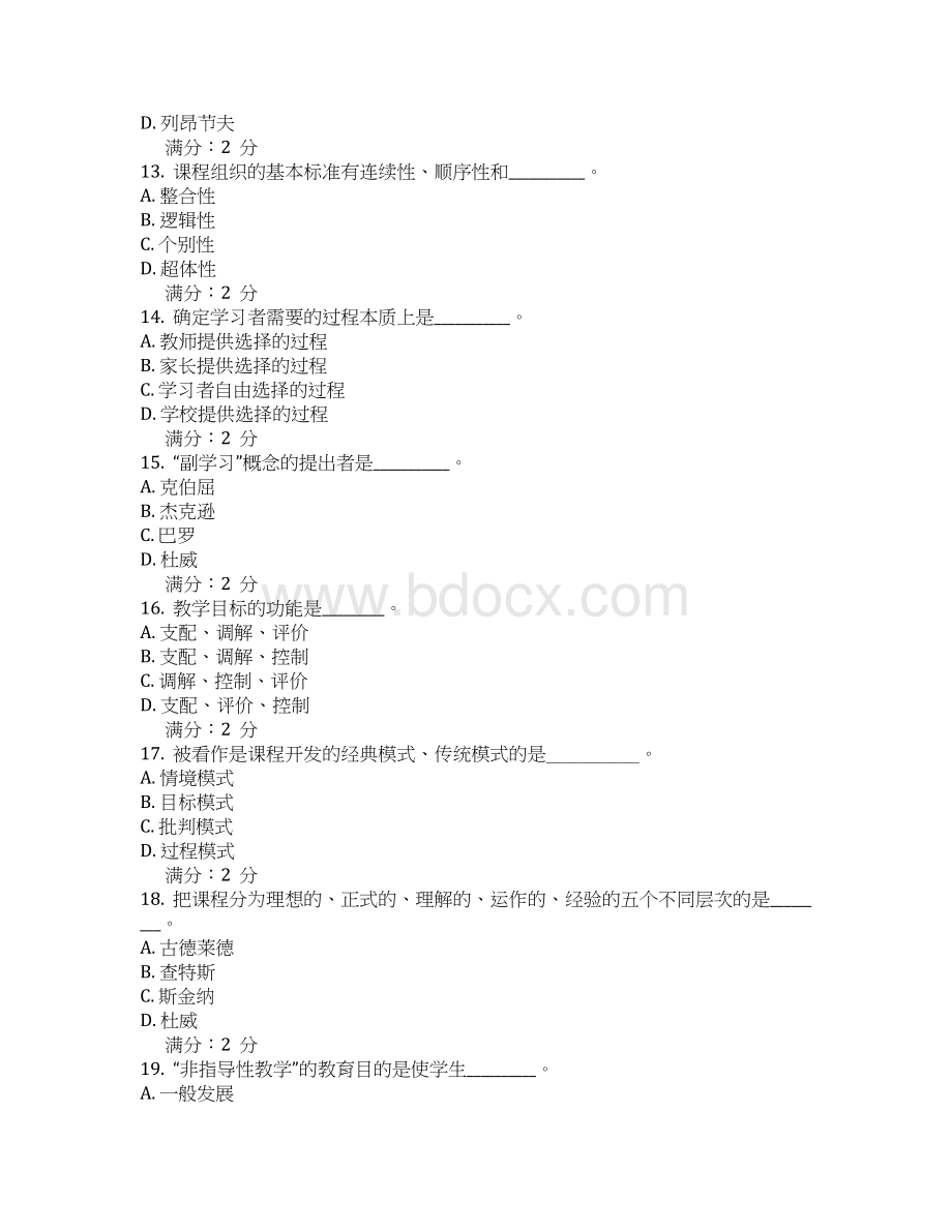 15春福师《小学课程与教学论》在线作业二最新Word文档格式.docx_第3页