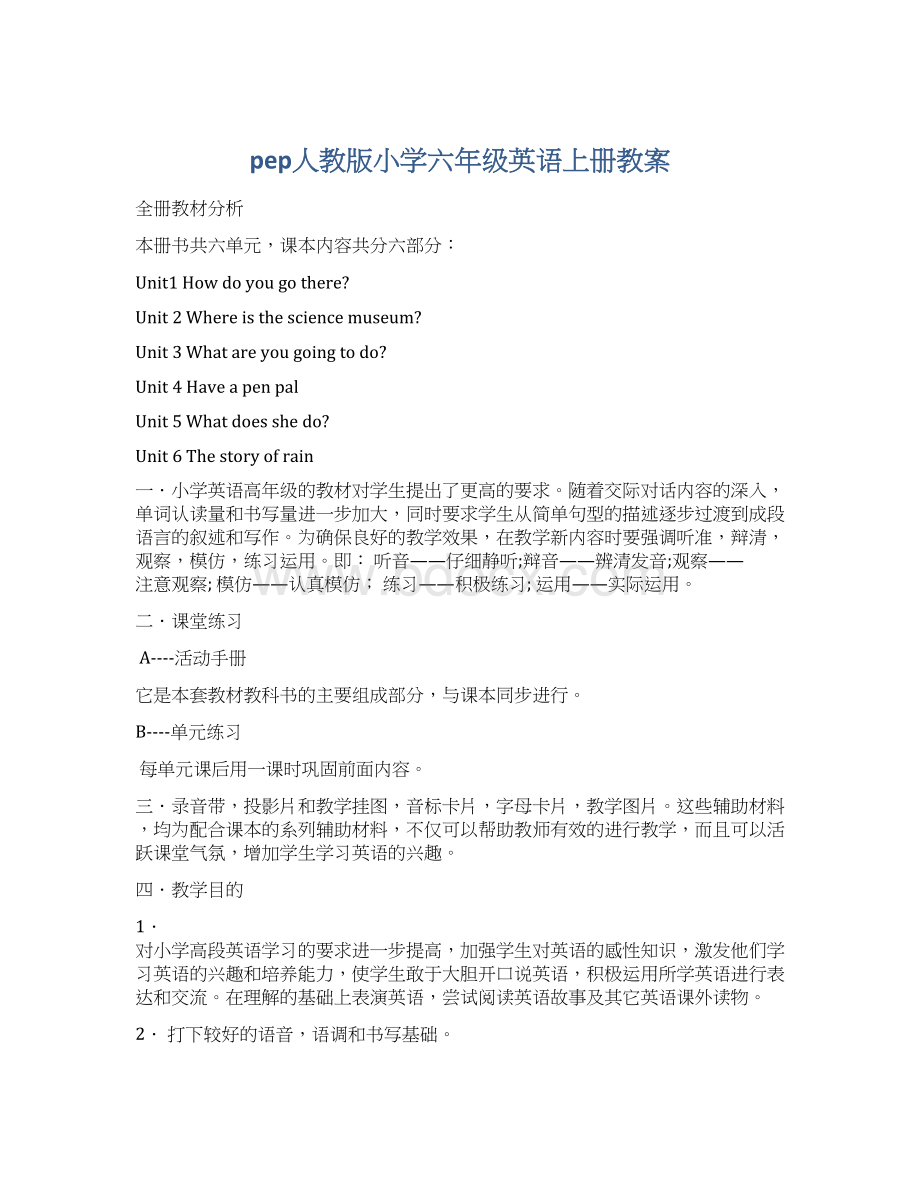 pep人教版小学六年级英语上册教案Word格式文档下载.docx_第1页